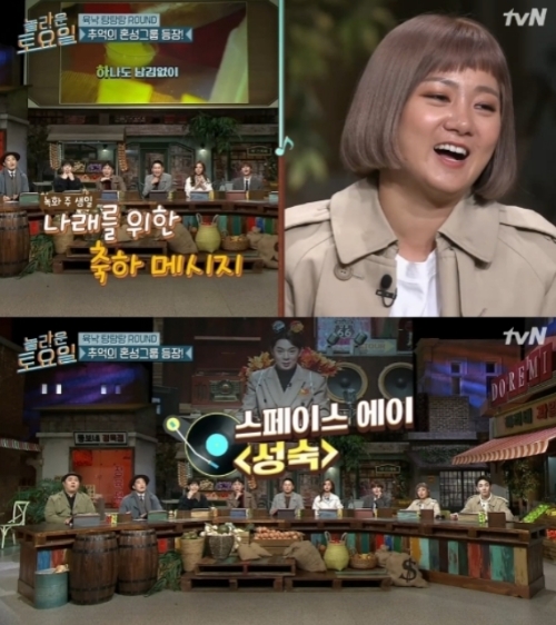 ⓒ tvN '놀라운 토요일' 방송 화면