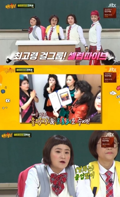 ⓒ JTBC '아는형님' 방송 화면