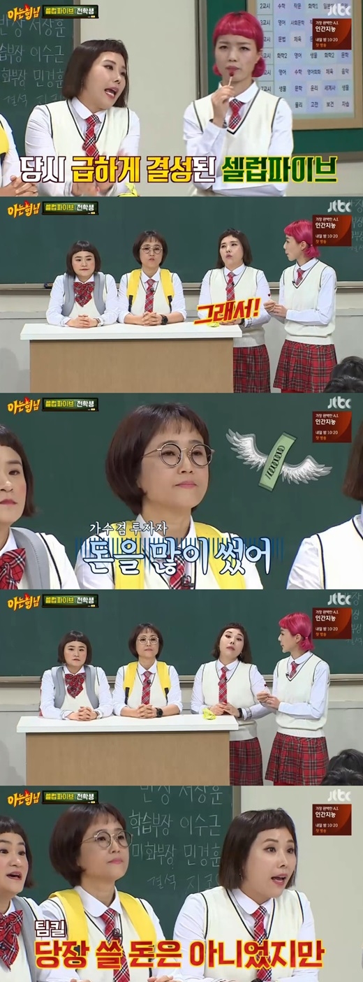 ⓒ JTBC '아는형님' 방송 화면