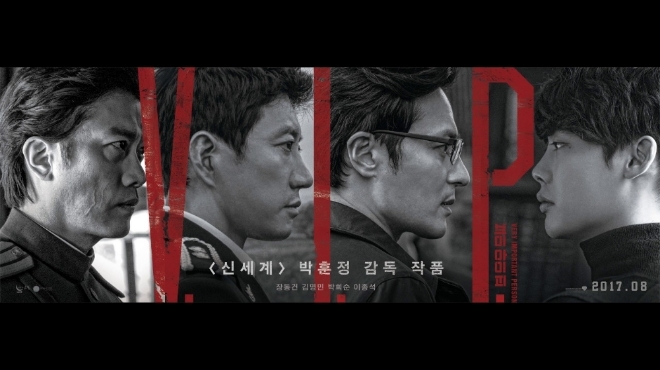 영화 '브이아이피(V.I.P)' 이미지