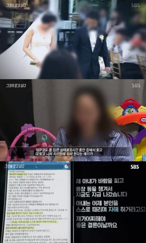 ⓒ SBS '그것이 알고싶다' 방송 화면