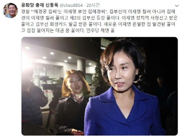 사진=신동욱 트위터