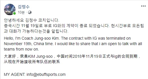 김정수 코치가 SNS에 남긴 글.