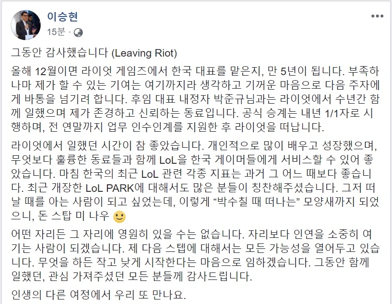 이승현 대표가 SNS를 통해 남긴 사임의 변.