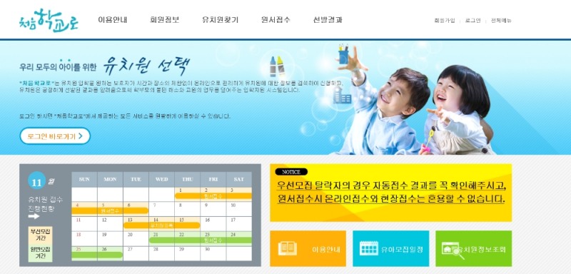 (사진=처음학교로 홈페이지 캡쳐)