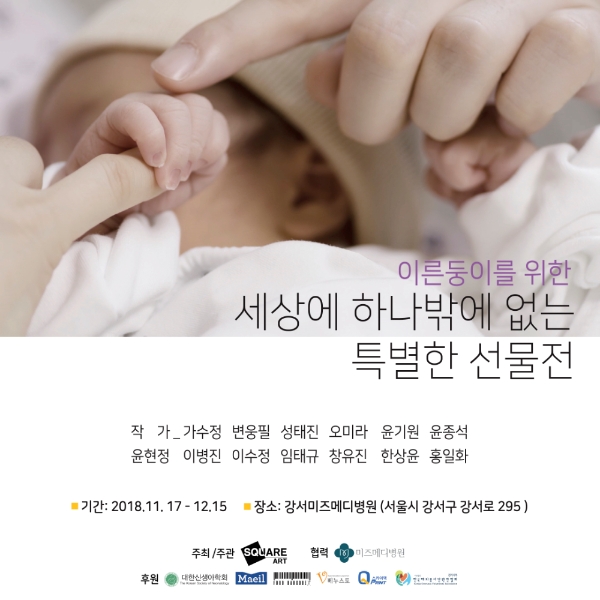 앱솔루트, 이른둥이를 위한 문화행사 후원사로 참여해 분유 지원