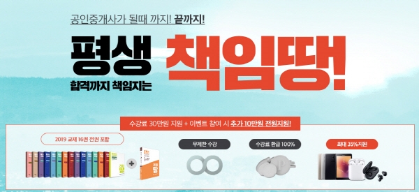 메가랜드, ‘공인중개사 수강료 할인 이벤트’ 오늘마감