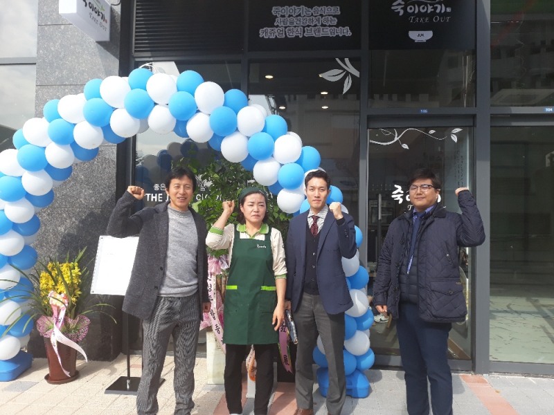 죽이야기 아산장재점 "매장에서 직접 일하며 죽맛에 매력 느껴 운영하게 됐죠"