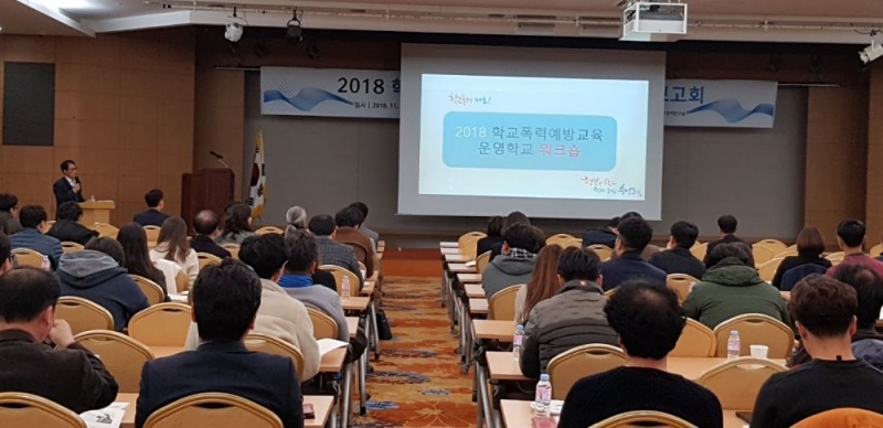 충남도교육청, 학교폭력 예방교육 프로그램 성과보고