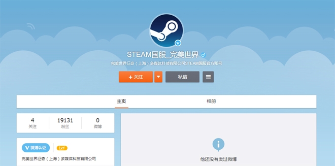 웨이보 내 개설된 스팀 차이나 페이지.