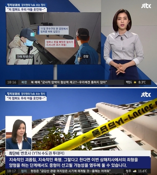 ⓒ JTBC 뉴스 화면