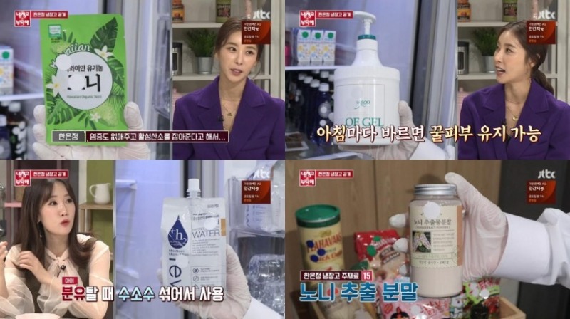 ⓒ JTBC '냉장고를 부탁해' 방송 화면