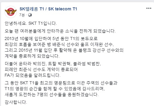 SK텔레콤 T1이 재계약 샹황에 대해 공개한 SNS 글.