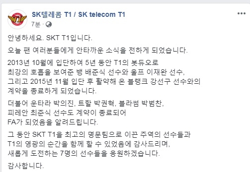 SK텔레콤 T1이 재계약 샹황에 대해 공개한 SNS 글.