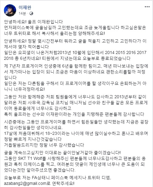 이재완이 SNS에 남긴 글.