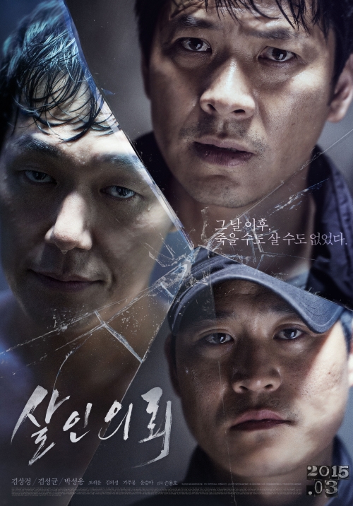 영화 '살인의뢰' 공식 포스터