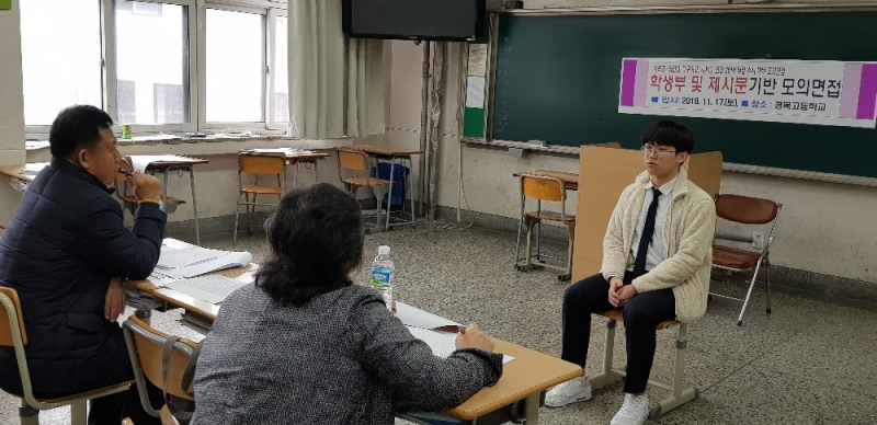 경북고, 2019 대입 4개교 연합 모의면접 프로그램 공동운영