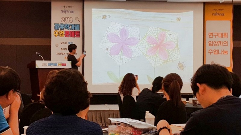 울산광역시교육청, 자유학기제 연구 사례 발표