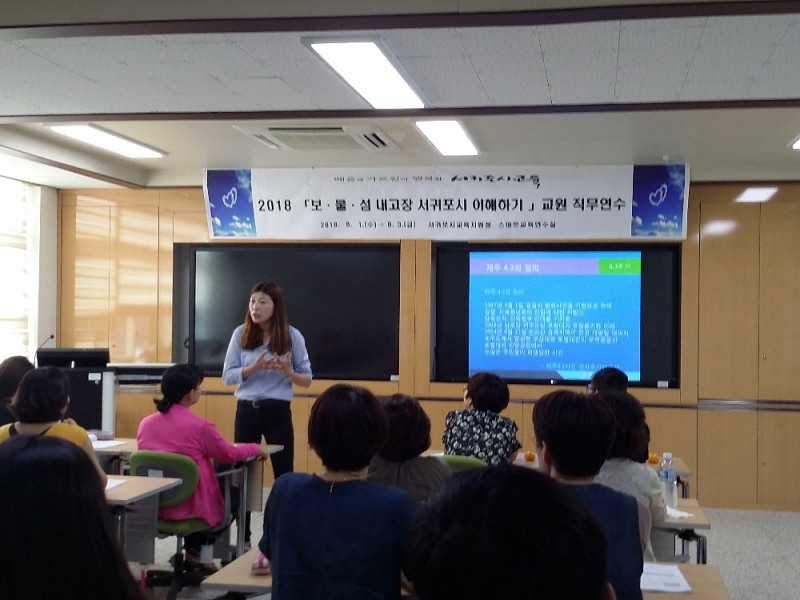 '보물섬 내고장 서귀포시 이해하기' 교원 직무연수