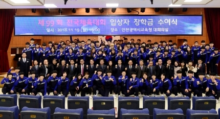인천시교육청, 전국체육대회 입상자 장학금 수여식 개최