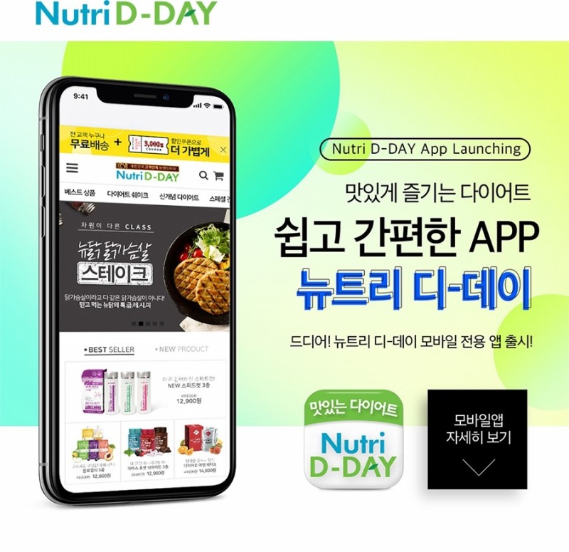 (▲ 사진: 뉴트리디데이 제공)
