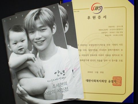 강다니엘 팬클럽 강다니엘갤러리가 천사들의 마지막 편지-안녕에 참여한 강다니엘의 뜻에 동참, 대한사회복지회에 기부금을 전달했다