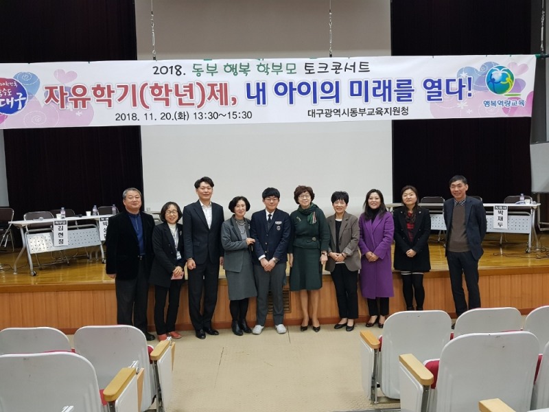 대구동부교육지원청, 자유학기·학년제 궁금증 해결