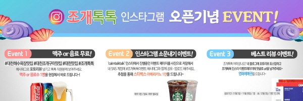 대천해수욕장 맛집 조개톡톡, 인스타그램 오픈 기념 이벤트 실시