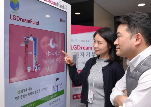 LG디스플레이, 국내사업장에 전자기부함 설치... 이웃 나눔 실천