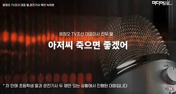 사진=미디오늘 방송화면 캡처