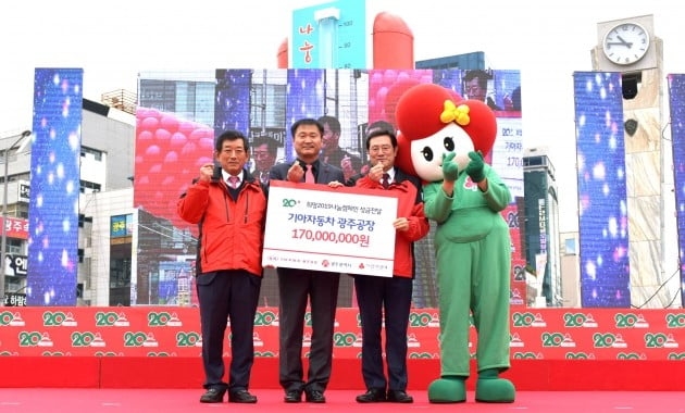 기아차 광주공장, '사랑의 온도탑'에 1억7000만원 전달