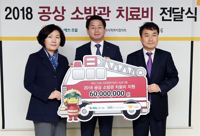 에쓰오일, 부상 소방관 31명에 6000만원 치료비 지원