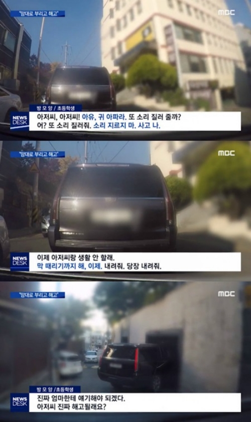 ⓒ MBC 뉴스 화면