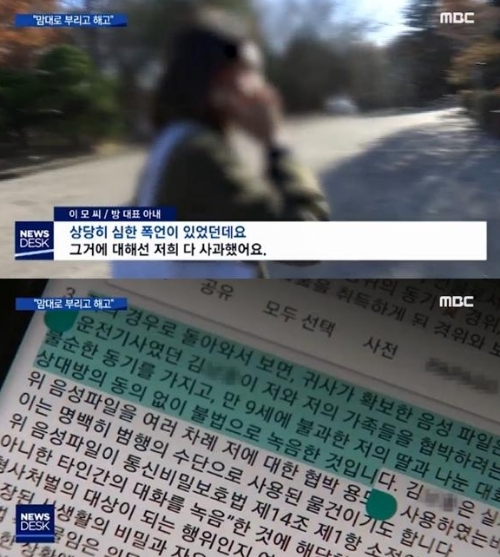 ⓒ MBC 뉴스 화면