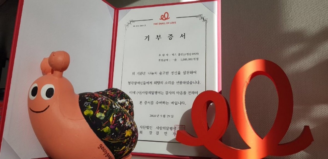 그룹 빅스 홍빈 팬클럽의 '사랑의 달팽이' 기부 증서