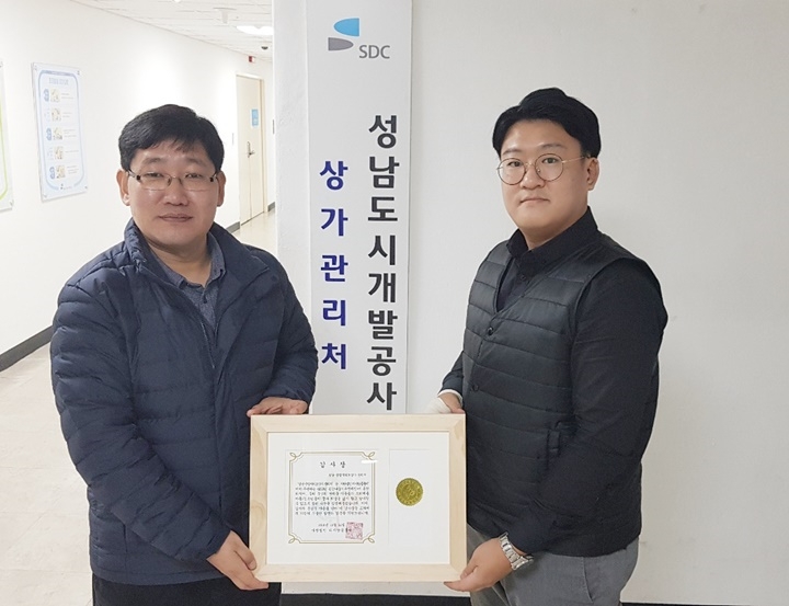 성남도시개발공사, 다사랑공동체로부터 감사장 받아..