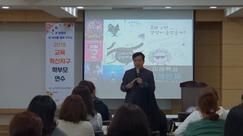 인천남부교육지원청, 교육혁신지구 학부모 연수