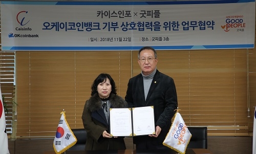 굿피플-카이스인포 MOU 체결, 국내 아동 후원에 나서..
