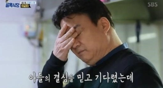 사진=SBS 백종원의 골목식당 방송 화면