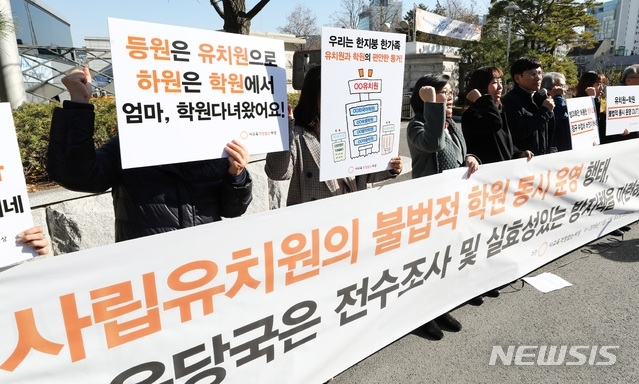 22일 오전 서울 종로구 서울시교육청 앞에서 사교육걱정없는세상 주최로 열린 '사립유치원의 불법적 학원 동시 운영 행태, 교육당국 전수조사 및 방지책 촉구 기자회견'에서 참석자들이 구호를 외치고 있다. (사진=뉴시스)