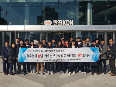 한전KDN이 마이스터고 및 특성화고 학생을 대상으로 전력ICT 전문인력 육성을 위한 본사 탐방 행사를 진행했다