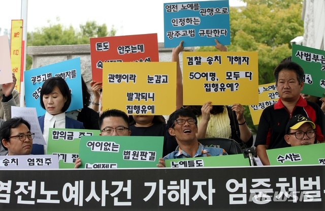 (사진=염전 장애인 인권침해 대책 마련을 위한 공동대책위원회가 지난 2014년 10월2일 오전 광주지방법원 앞에서 가해자 엄중처벌 촉구 기자회견을 열고 있다./뉴시스)