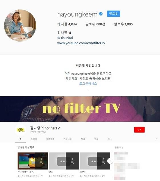 ⓒ 김나영 SNS / 유튜브