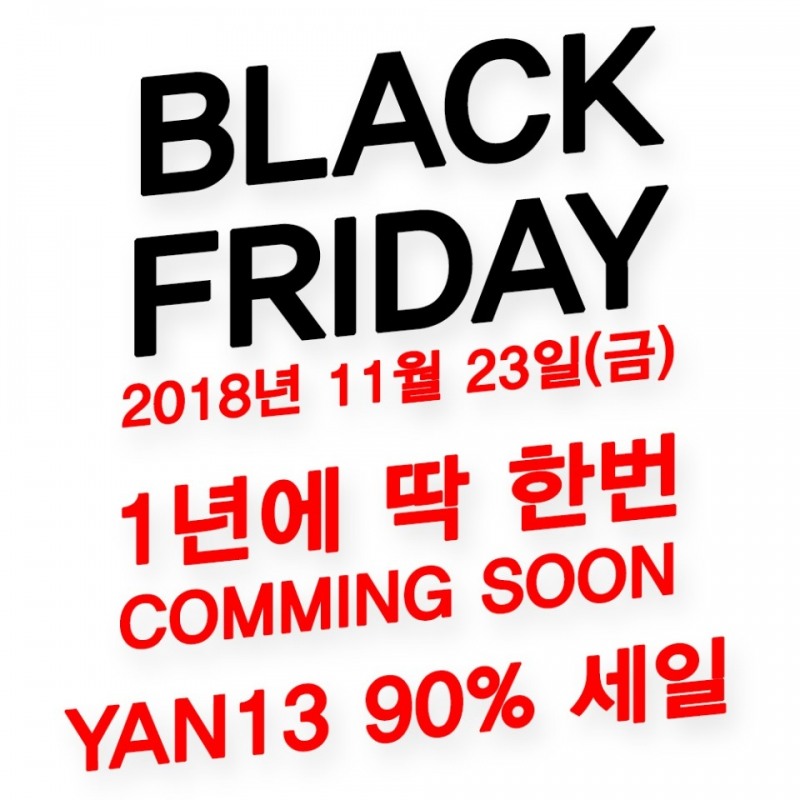 얀13, 2018 블랙프라이데이 기념 롱패딩·숏패딩 전품목 최대 90% 세일
