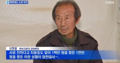 마이크로닷 큰아버지=MBN뉴스 방송화면