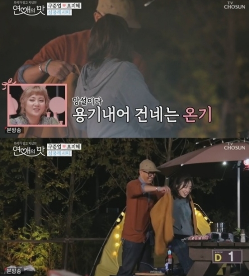 ⓒ TV조선 '연애의 맛' 방송 화면