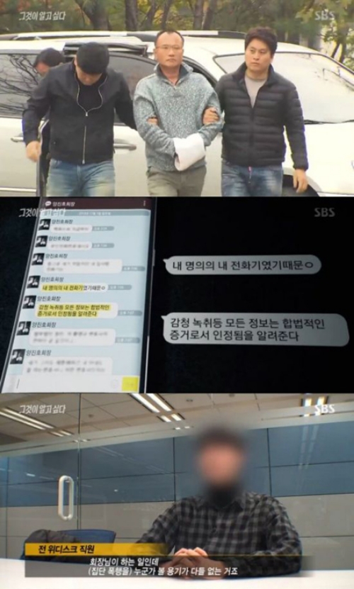 ⓒ SBS '그것이 알고싶다' 방송 화면