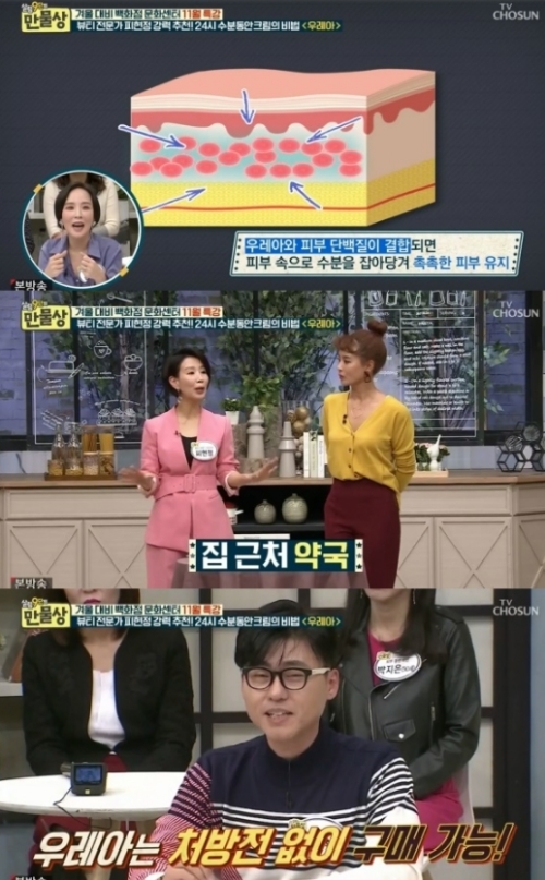 ⓒ TV조선 '살림 9단 만물상' 방송 화면