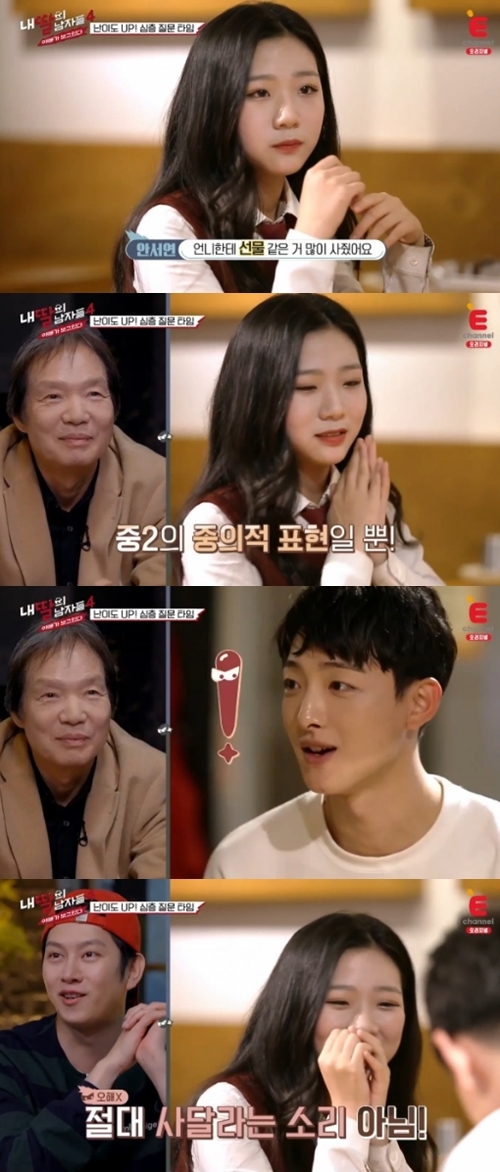 ⓒ 채널E '내딸남4' 방송 화면