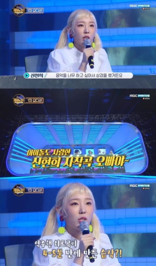 ⓒ MBC 에브리원 '창작의 신' 방송 화면